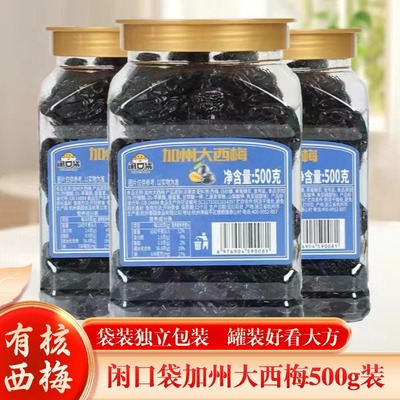 闲口袋西梅大颗独立包装