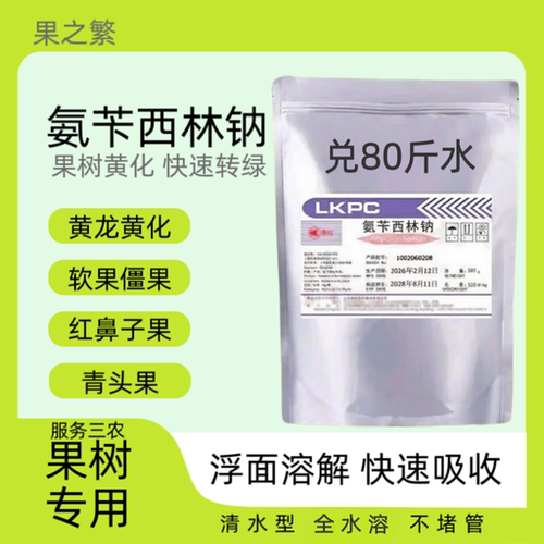 山东鲁抗氨苄西林钠果树营养液