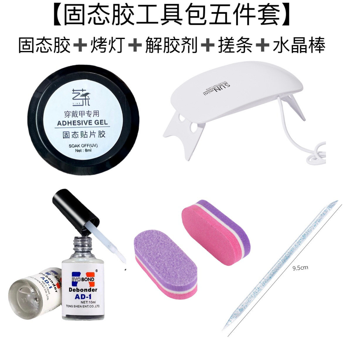 固态胶五件套穿戴甲照灯工具包初学者新手家用便携做指甲工具材料