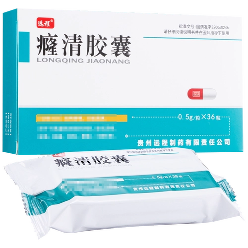 Отдаленная 囊 капсула Qingqing 0,5 г*36 капсулы/коробка частой мочи мочи, боль в моче, нижняя живот, боль в пояснице, горячая, тепловая, детоксикация, охлаждающая кровь, глифная аптечная флагмана