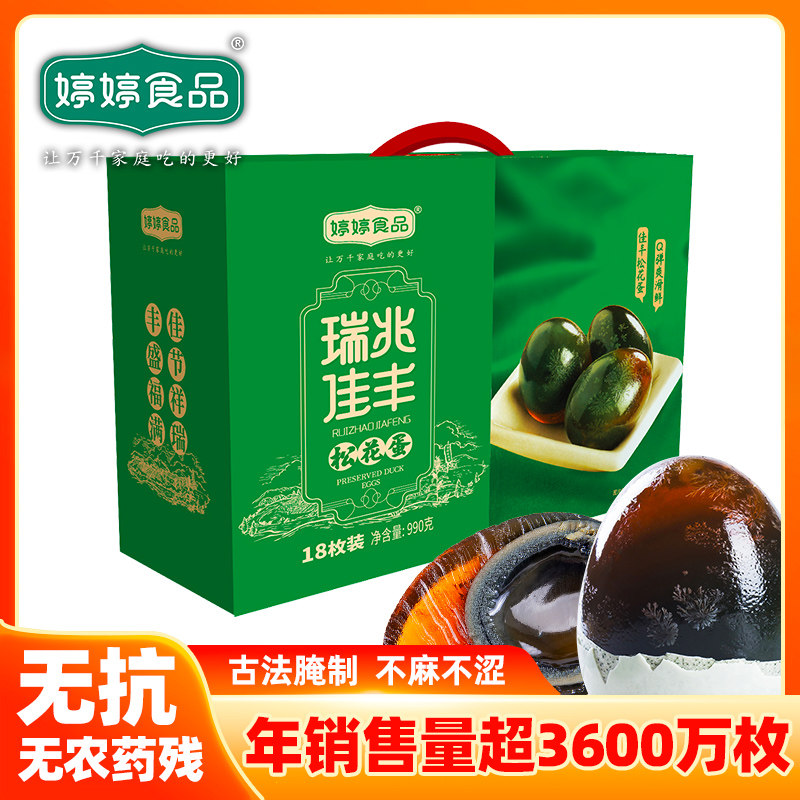 佳丰瑞兆系列松花皮蛋礼盒18枚商超同款春节福利礼品包装团购批发