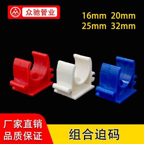拼装管卡组合穿线管固定卡U型迫码16/20/25/32国标组合拼卡白红蓝