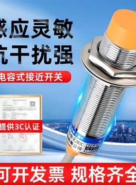 M18沪工电容式接近开关 传感器 LJC18A3/12A3 NPN二/三线直流常开