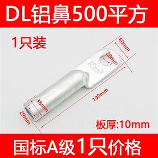 240平方铝接线端子铝线耳 国标铝线鼻子DL16 185