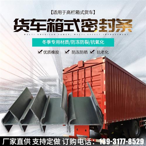 汽车集装箱密封条厢式货车大厢门门底门缝密封胶条车厢门锁具配件