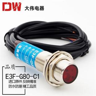 传感器NPN常开 C1接近漫反射式 精准M18感应光电开关E3F G80