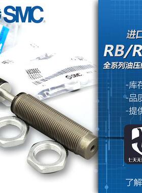 SMC液压油压缓冲器 RBC/RB0805/0806/1006/1007/1411/1412/2015S