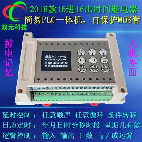 8路16路大电流MOS管输出多路可编程控制器简易PLC时间控制器循环