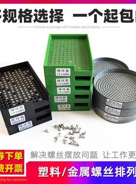 防静电黑色螺丝盘塑料加硬绿色耐摔1.0/2/3/4.0mm计数螺丝排列盒