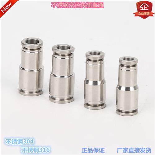 304PG不锈钢接头 变径快插直通 气动大小头气管快速接头厂家