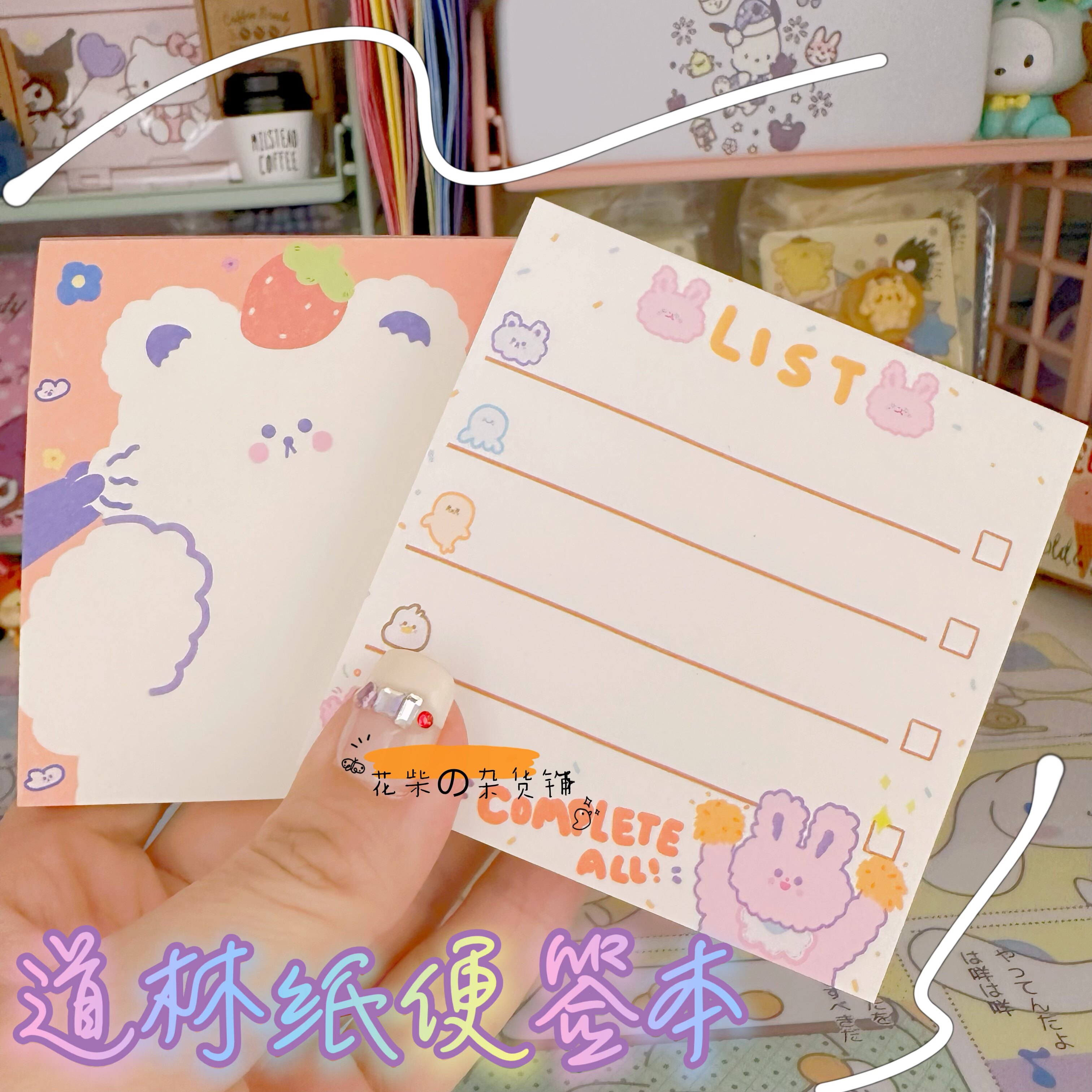 道林纸便签本可爱软萌熊软萌兔少女心马卡龙色留言本备忘录清单本