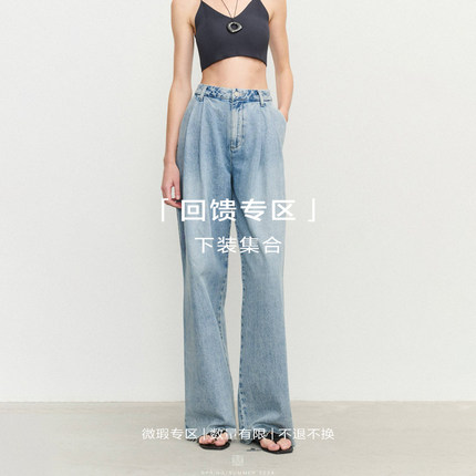 【微瑕专区】UNICA_大廓形阔腿毛边牛仔裤微瑕商品