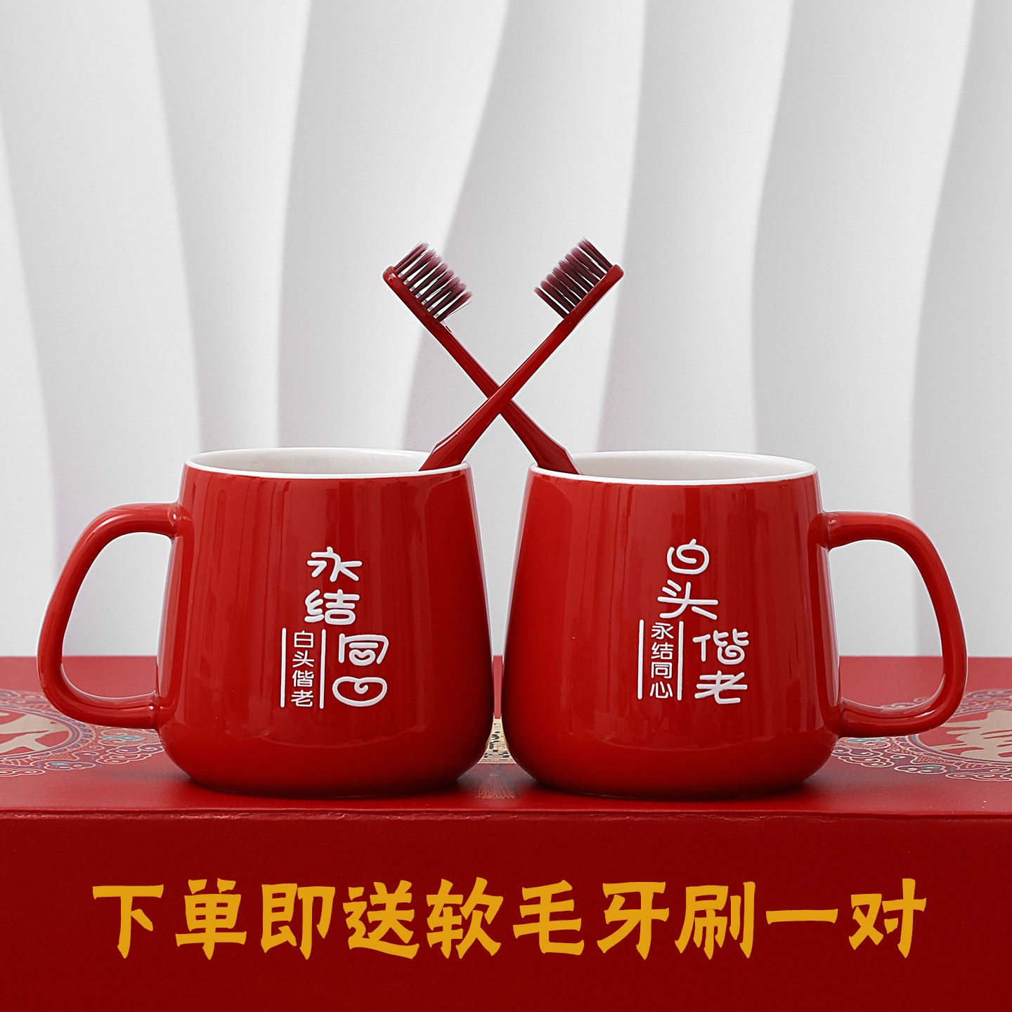 婚庆结婚漱口杯一对家用刷牙杯洗漱杯情侣牙刷杯套装红色陶瓷杯子