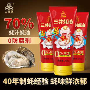 零添加防腐剂炒菜调味家用耗油 三井牌蚝油252g挤挤装 70%蚝汁