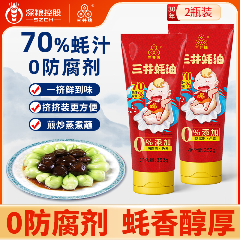 三井蚝油252g*2/70%蚝汁/0防腐剂