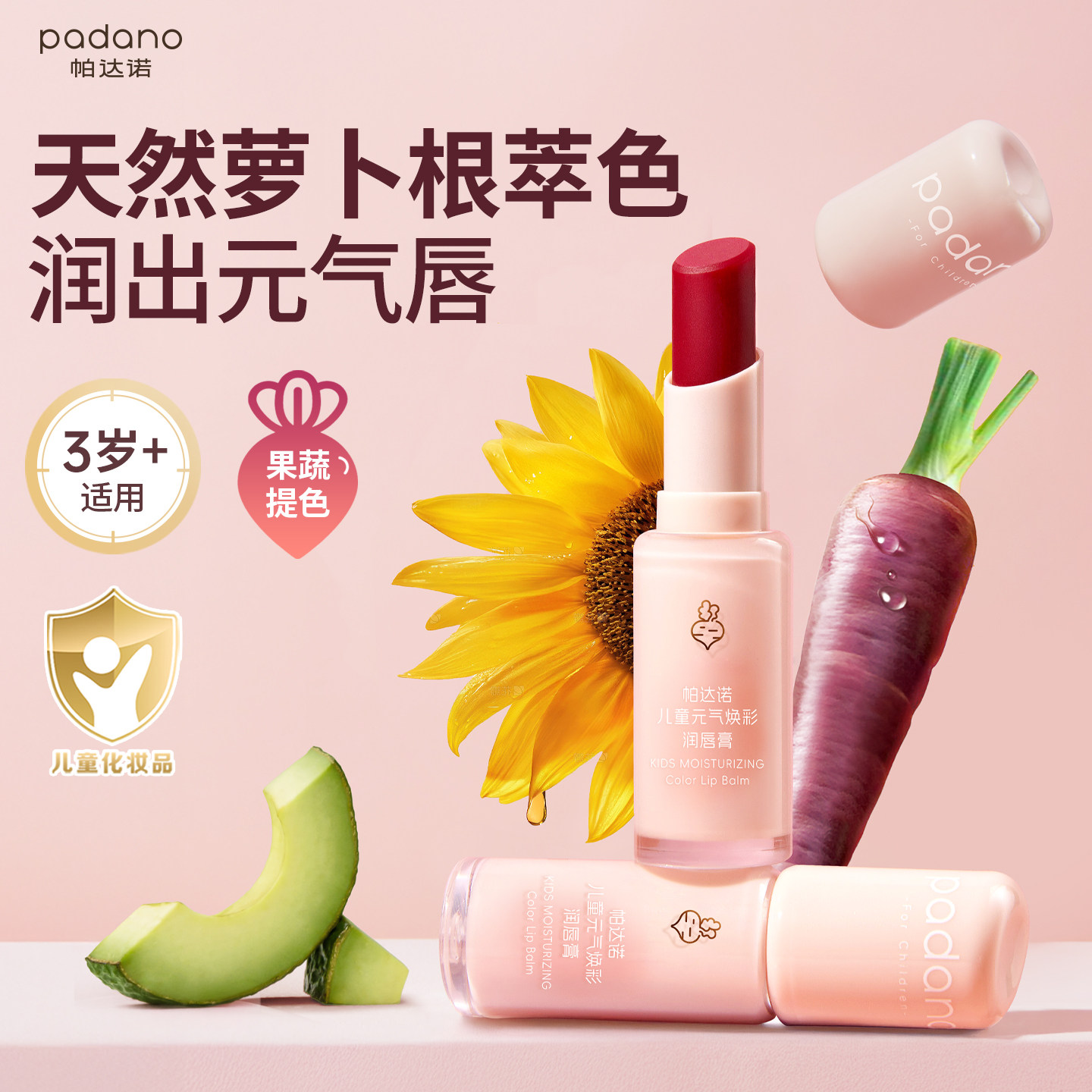帕达诺儿童口红小女孩专用天然淡彩变色唇膏女童宝宝有色滋润唇膏