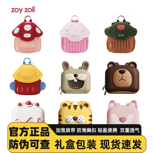 zoyzoii幼儿园书包男女孩儿童小学生宝宝背包可爱包包生日礼物新