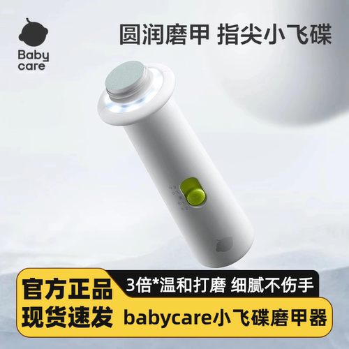 babycare电动婴儿磨甲器 宝宝儿童指甲剪刀套装新生儿专用防夹肉