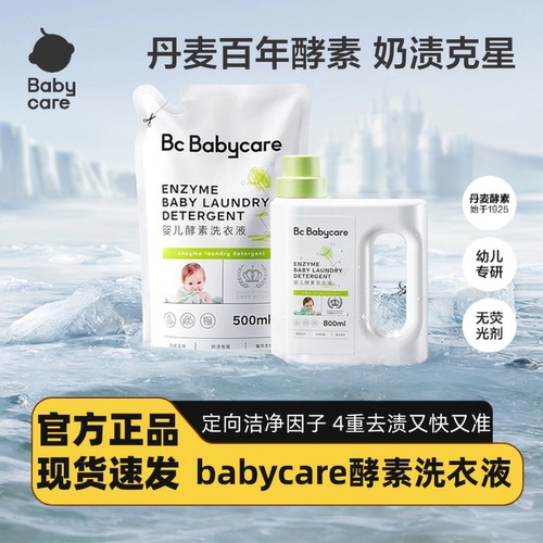 babycare婴儿酵素洗衣液儿童新生宝宝专用内衣除菌去渍无残留正品