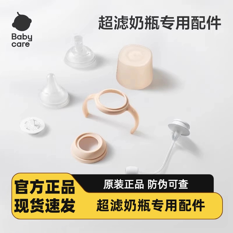 babycare歪头超滤奶瓶PPSU玻璃专用配件配套奶嘴直饮嘴吸管重力球,婴童用品,奶嘴/安抚奶嘴,淘宝优惠券,粉丝福利购,淘宝优惠卷