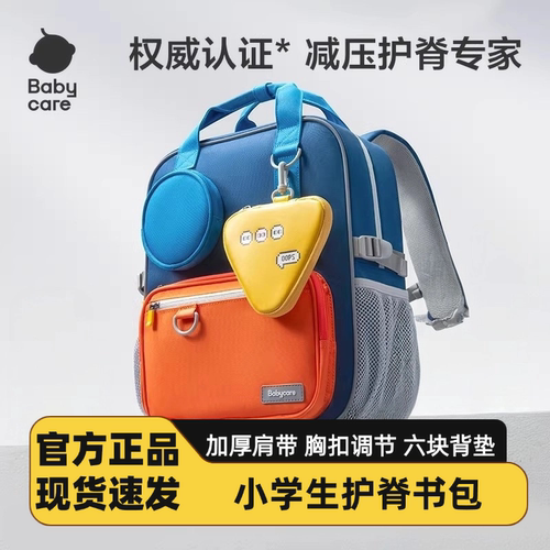 babycare小学生儿童书包一三六年级男女生减负护脊超轻大容量背包 - 封面
