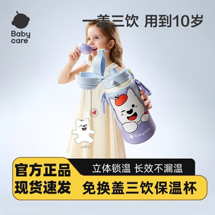 【刮码】Babycare三合一保温水杯儿童宝宝婴幼儿吸管直饮杯幼儿园