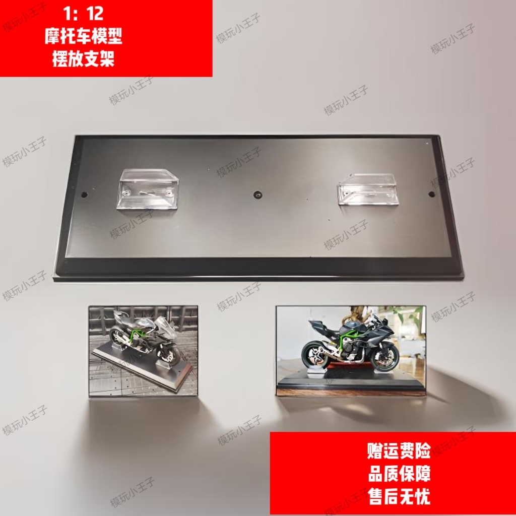 1:12摩托车支架底座模型展示台可调节大小固定摆放配件收藏包邮