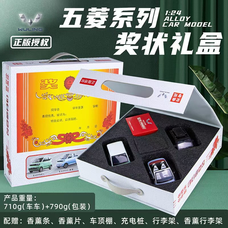 智冠天下大号 五菱MINI学生奖状授权车模 儿童玩具车礼盒装包邮