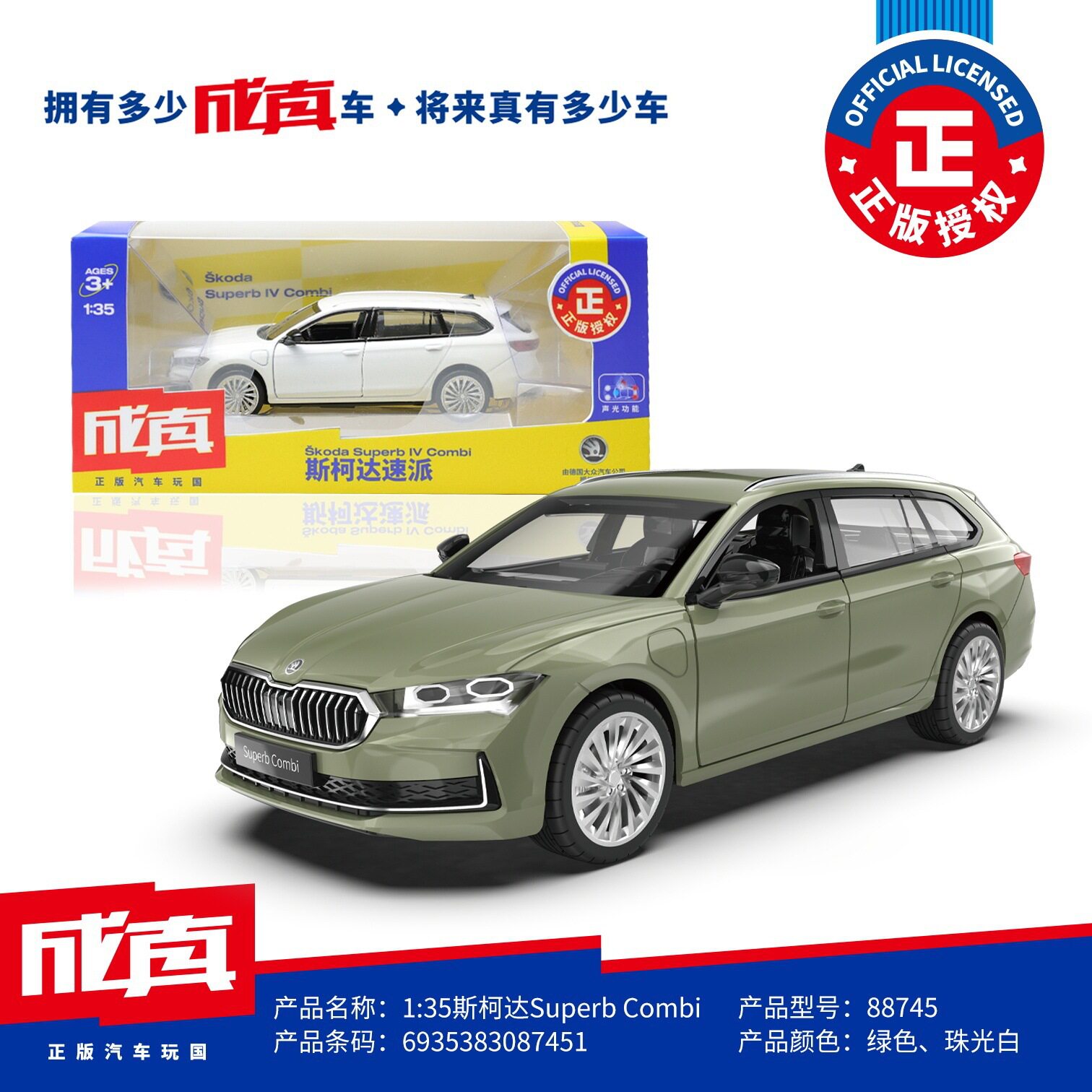 彩珀1:35斯柯达速派合金汽车模型回力声光儿童玩具仿真瓦罐车热销