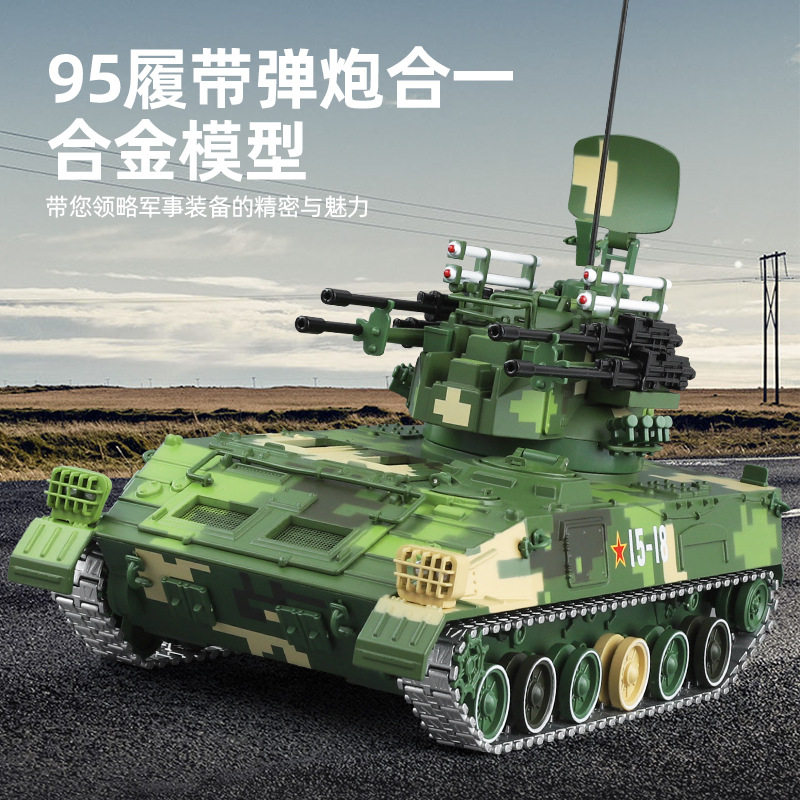 奇艺1:28 PGZ-95高射炮合金模型仿真军事装甲车防空炮精致收藏版