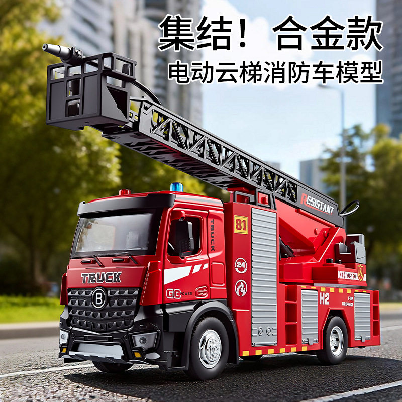 佳都大号合金电动云梯消防车惯性助力玩具可喷水伸缩仿真工程模型