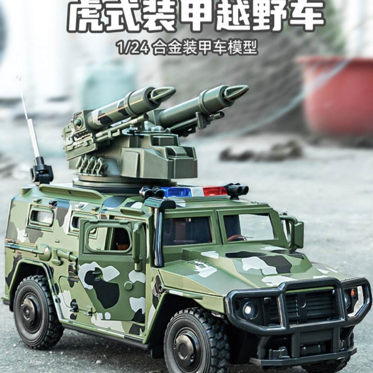 1:24虎式装甲车迷彩版合金汽车模型儿童声光回力转向礼品收藏