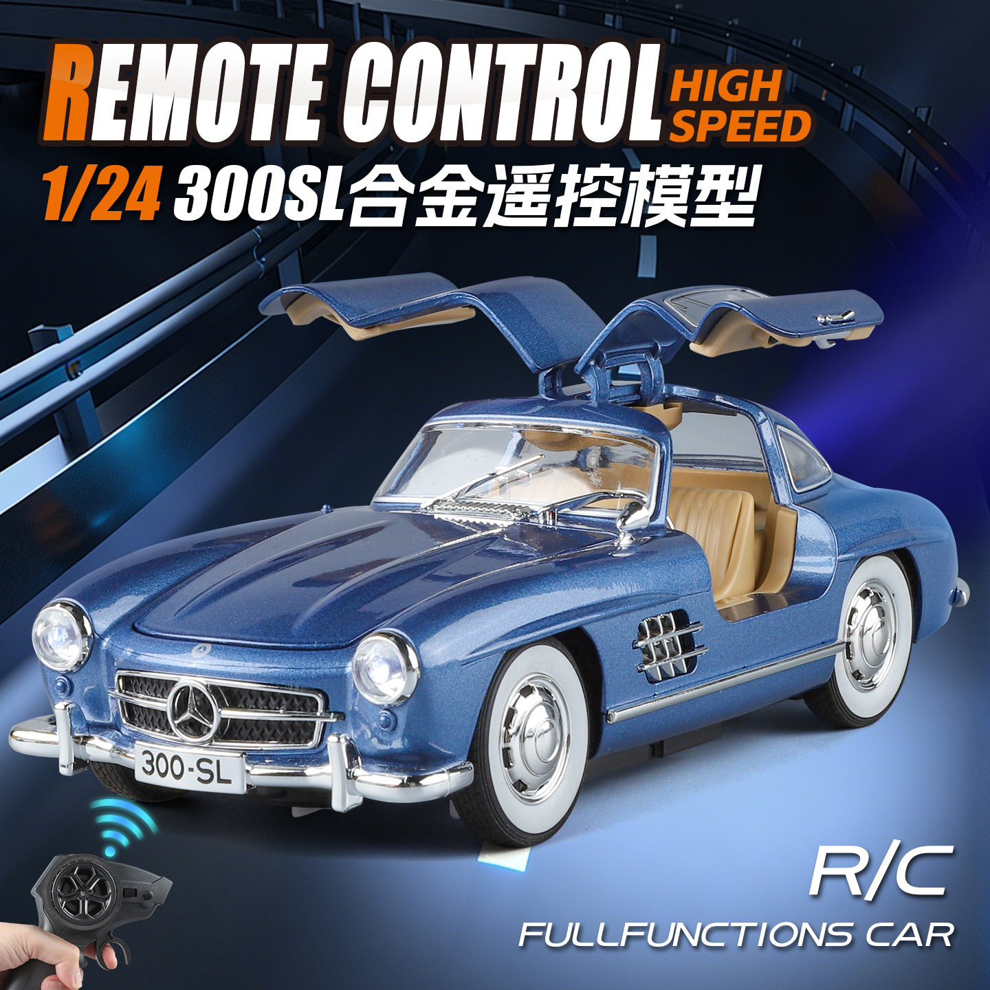 金丽方1:24奔驰300SL老爷车 RC遥控车仿真儿童声光合金车模喷雾