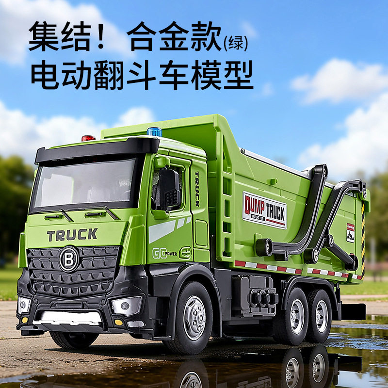 佳都大号合金电动自卸翻斗卡车模型仿真运输车惯性助力玩具