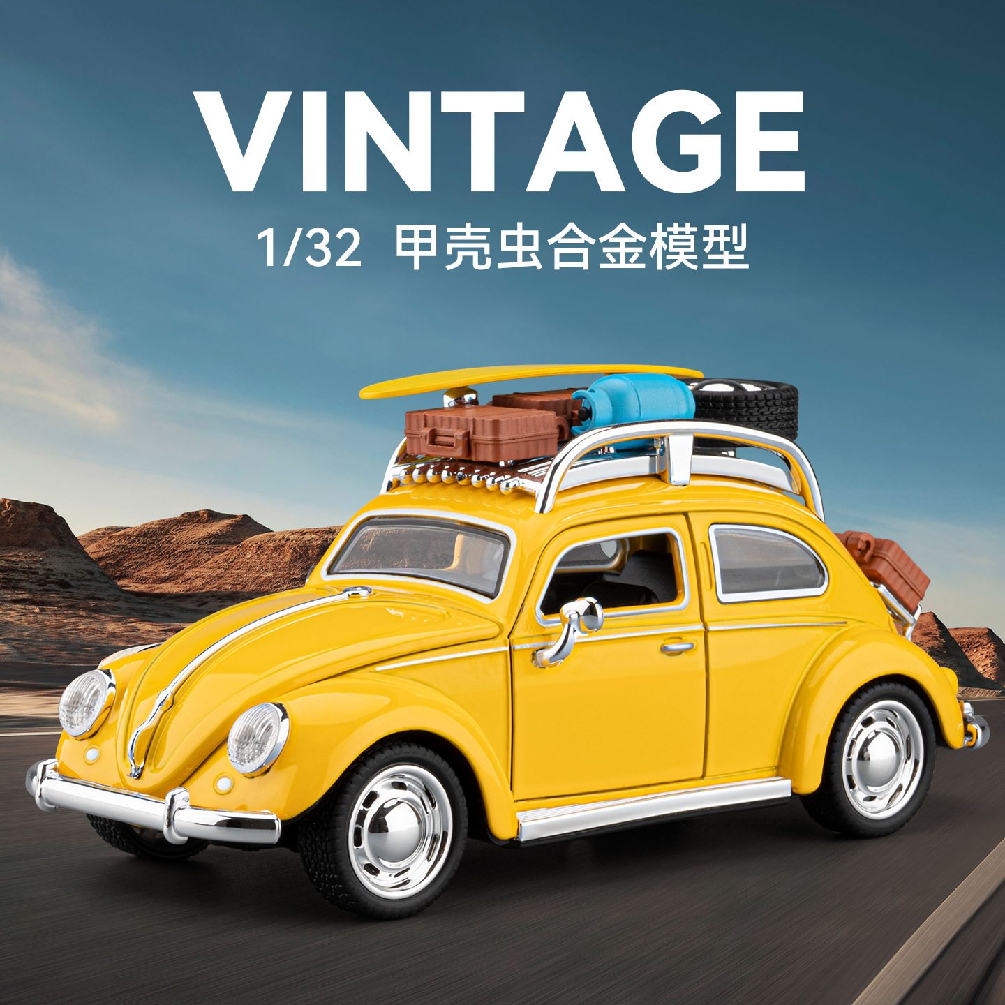 车致1:32大众甲壳虫合金汽车模型回力声光玩具旅行车房车迷你车