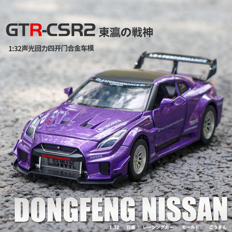 1:32日产战神GTR跑车模型 声光仿真合金汽车摆摊玩具夜市爆款