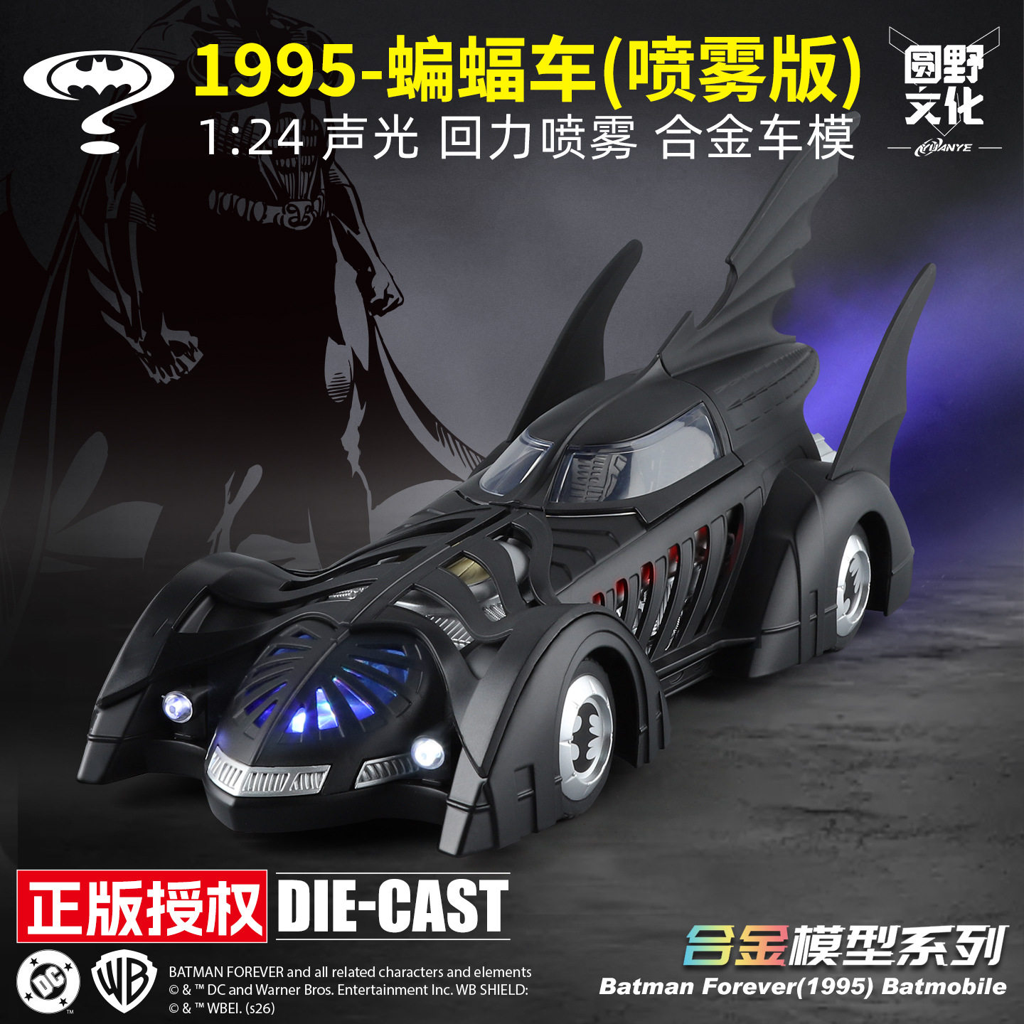 1:24蝙蝠侠战车1955款合金车模型声光玩具车仿真可喷雾正版热销