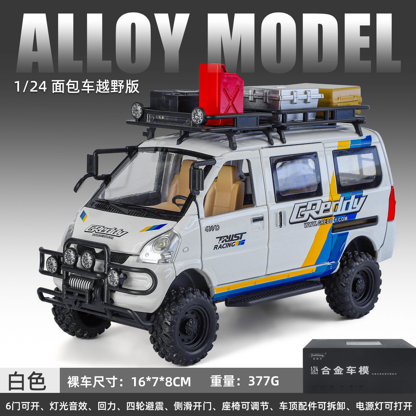 124五菱荣光合金面包车模