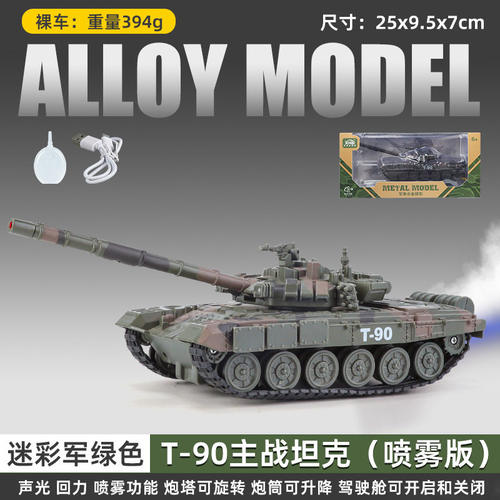 XHD T90 合金坦克模型回力声光玩具主战坦克装甲车仿真军事喷雾