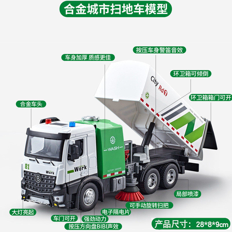 佳都大号城市环卫扫地车合金模型惯性助力玩具工程垃圾运输车包邮