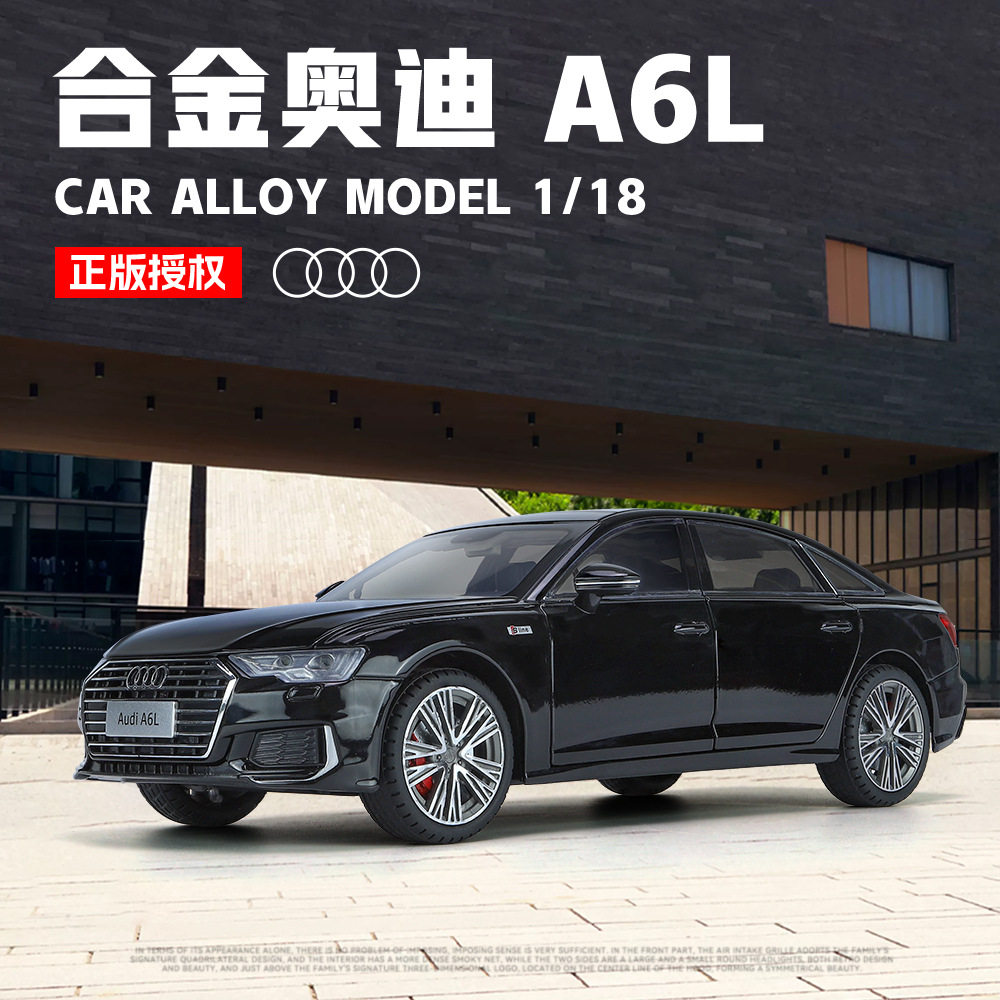 智冠天下1:18奥迪A6L合金轿车模型 开门声光回力避震喇叭正版授权