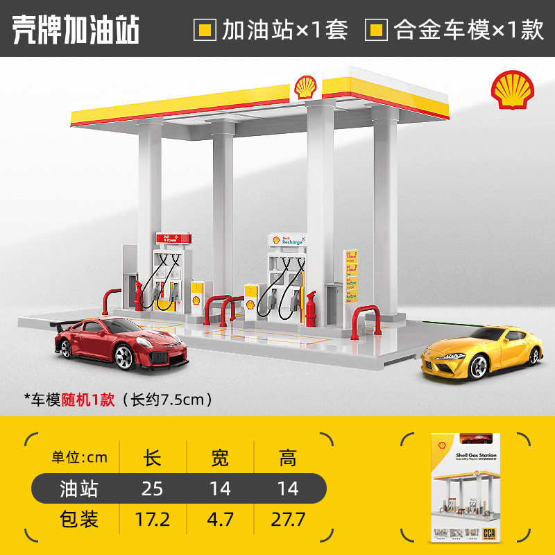 164壳牌加油站车模套装