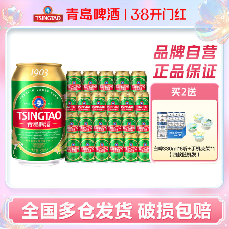 青岛啤酒1903四季常青小罐易拉罐330ml*24听花麦香浓郁整