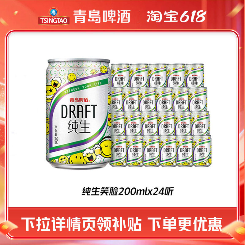 青岛啤酒纯生200ml*24听易拉罐迷你小罐啤整箱包邮