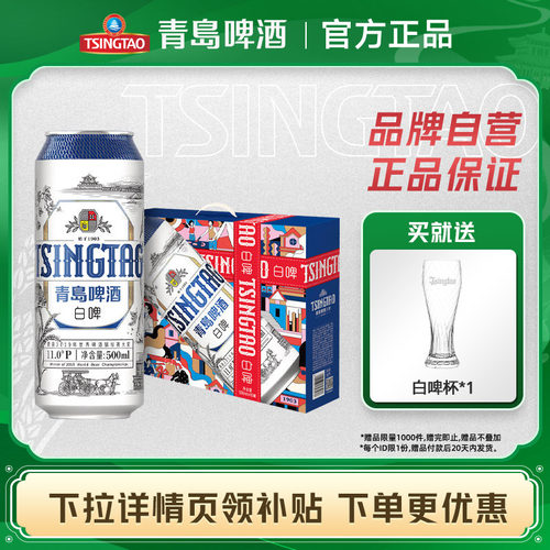青岛啤酒白啤500ml*10听礼盒装