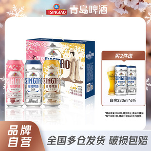 礼盒 包邮 樱花3听 白啤4听 桂花3听 青岛啤酒白啤500ml组合装