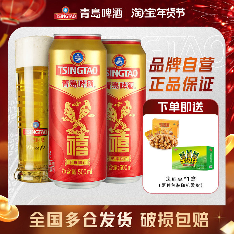 青岛啤酒禧罐500ml*12听*2箱好事成双禧气满罐