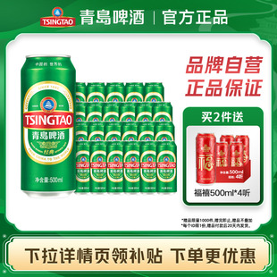 系列易拉罐500ml 包邮 18听 整箱 官方自营店 24听装 青岛啤酒经典