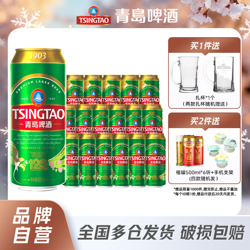 青岛啤酒1903四季常青500ml*18听