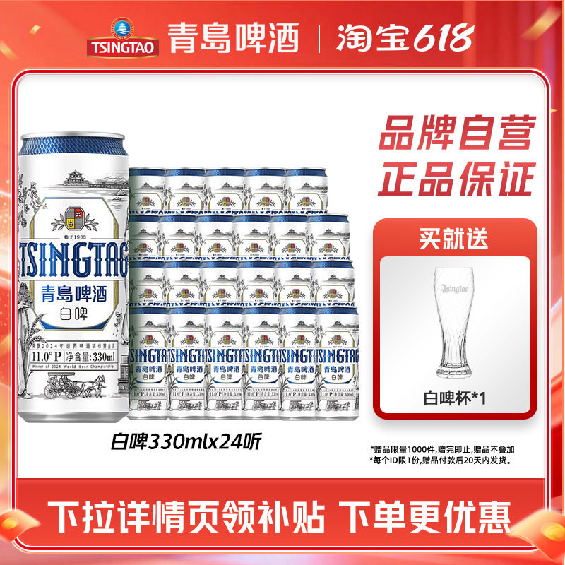 青岛啤酒精酿全麦白啤330ml*24听整箱包邮罐装官方